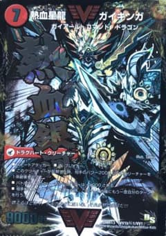 デュエルマスターズ ガイギンガ他　まとめ売りのサムネイル