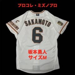 プロコレクション・美品】 読売ジャイアンツ 坂本勇人 ユニフォーム