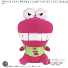 クレヨンしんちゃん めちゃもふぐっとぬいぐるみ チョコビのワニ山さん