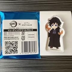 鬼滅の刃×ANTIQUE トレーディングアクリルブロック 冨岡義勇のサムネイル