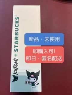 香港限定】スタバ クロミコラボ 水筒 タンブラー - メルカリ
