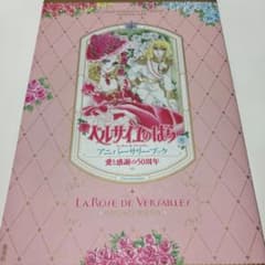 ベルばら:愛と感謝の50周年 ベルサイユのばら アニバーサリーブック