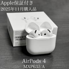 Apple保証付き 2025年11月購入品 AirPods 4 MXP63J/A - メルカリ