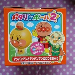 YUI様専用 パタリんボール 二個セットのサムネイル