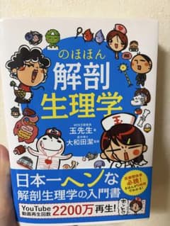 のほほん解剖生理学のサムネイル