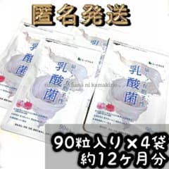 4⬛️有胞子性乳酸菌サプリメント⬛️シードコムス⬛️90粒入り×４袋　約12ヶ月分のサムネイル