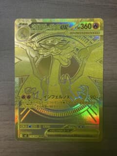 メガリザードンX ex MURのサムネイル