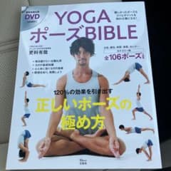 YOGAポーズBIBLEのサムネイル