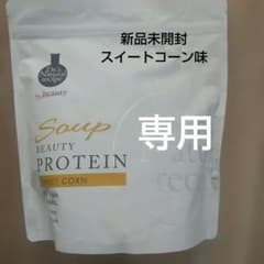 ❪お取引による専用商品です❫美容プロテイン スイートコーン味のサムネイル