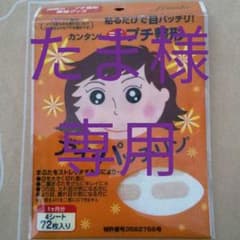 たま様専用　アイパッチリンのサムネイル