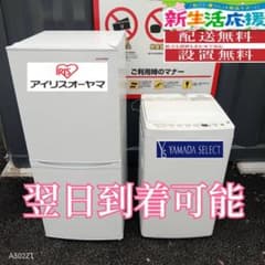 A393 送料設置無料 新生活 冷蔵庫 洗濯機 セット - メルカリ