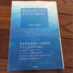 魂の声に気づいたら、もう人生に迷わないのサムネイル