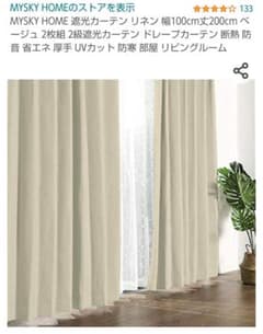 カーテン ベージュ 100cm×200cm ２枚新品のサムネイル