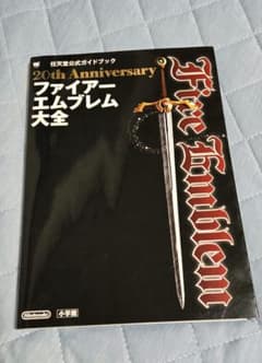 ファイアーエムブレム大全 20th Anniversaryのサムネイル