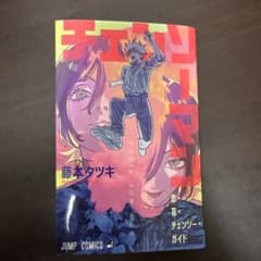チェンソーマン 藤本タツキのサムネイル