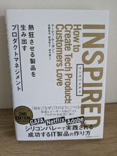 【新品】INSPIRED 熱狂させる製品を生み出すプロダクトマネジメントのサムネイル