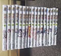 賢者の孫 1〜17巻セットのサムネイル