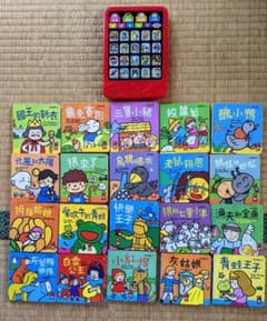 台湾　繁體中国語　ポケット絵本　世界物語　20冊とトーマス5冊　タブレット付きのサムネイル