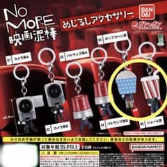 No MORE 映画泥棒 めじるしアクセサリー 2種セットのサムネイル