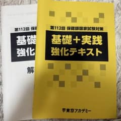 保健師国家試験対策 基礎+実践 強化テキストのサムネイル