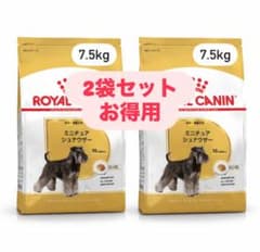 ロイヤルカナン 2袋お得用ミニチュアシュナウザー 成犬〜高齢犬用 7.5