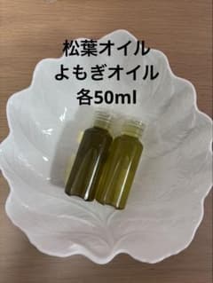 松葉オイルよもぎオイル各50mlのサムネイル