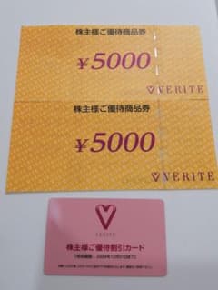 VERITE ベリテ 株主優待券 10,000円分 10％割引カードのサムネイル