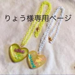 りょう様専用ページ！他の方購入不可。のサムネイル