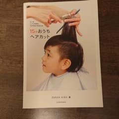大人気こども美容室『ZUSSO KIDS』の15分おうちヘアカットのサムネイル
