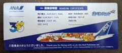 【非売品】ANA ポケモンジェット 搭乗証明書 ピカチュウのサムネイル