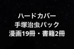 初版 昭和33年 当時物 ジャングル大帝3 手塚治虫 手塚治虫漫画全集3