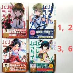 バ*世様 パラレルパラダイス 1・2・3・6巻 特装版 岡本倫 講談社 4冊