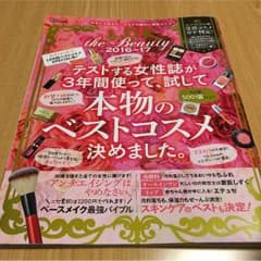LDK特別編集本物のベストコスメ美品のサムネイル