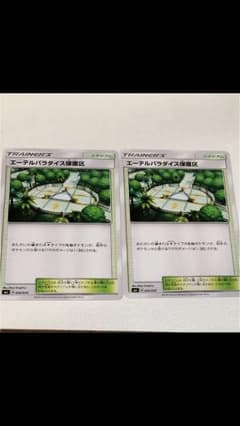 エーテルパラダイス保護区のサムネイル