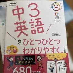 中3英語をひとつひとつわかりやすく。　学研　中3 英語のサムネイル