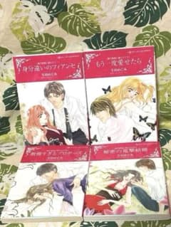 【送料込】ハーレクインコミックス斗田めぐみ 億万長者シリーズ 全4巻完結のサムネイル