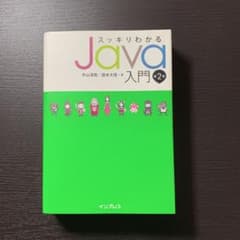 スッキリわかるJava入門のサムネイル