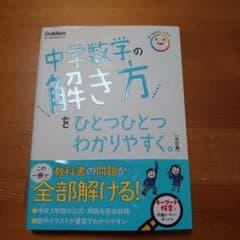 中学数学の解き方をひとつひとつわかりやすく。のサムネイル