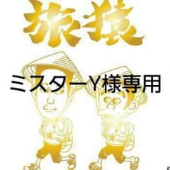 旅猿DVDのサムネイル