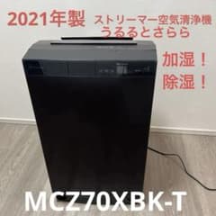 ダイキン 除加湿ストリーマ空気清浄機 うるるとさらら MCZ70XBK-T