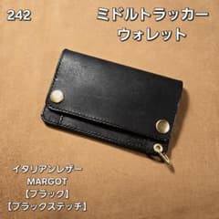 242ミドル トラッカーウォレット イタリアンレザーMARGOT【ブラック