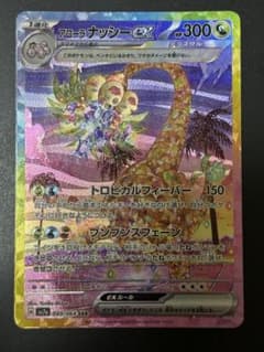 アローラナッシーSAR ポケモンカード　楽園ドラゴーナのサムネイル
