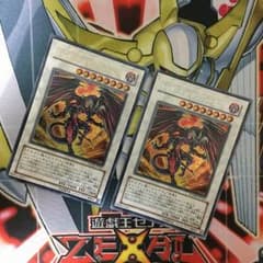 【2枚セット(バラ売り可)】レッド・デーモンズ・ドラゴンのサムネイル