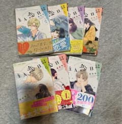 主人恋日記. 2〜8巻のサムネイル