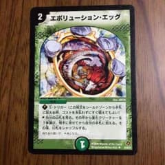 エボリューションエッグのサムネイル