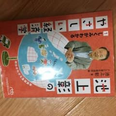 池上彰の優しい経済学のサムネイル