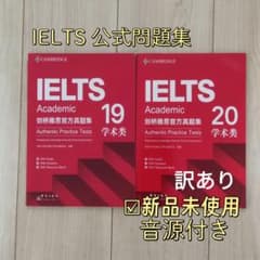 IELTS Academic 公式問題集 19 20 Cambridge 音源付 - メルカリ