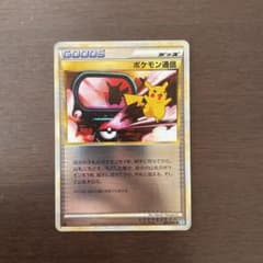 ポケモンカード　ポケモン通信1ed ミラーのサムネイル