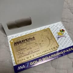 ANA オリジナルゴールドボーディングパスのサムネイル