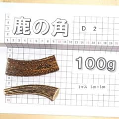 鹿の角 D-2 2本セット 約100g 鹿角 鹿ツノ しかつの - メルカリ